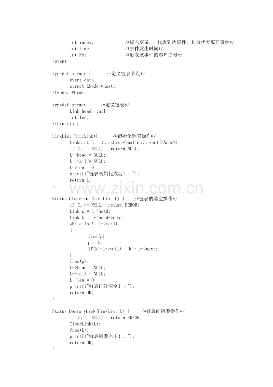 银行业务模拟数据结构课设(C语言版).doc_第3页