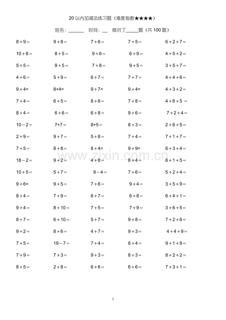 20以内加减法练习题40题60题100题(直接打印版).doc_第3页