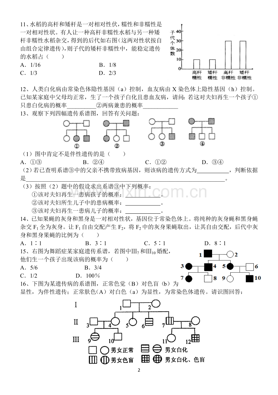 高中生物遗传与进化计算题分类复习题附答案.doc_第2页