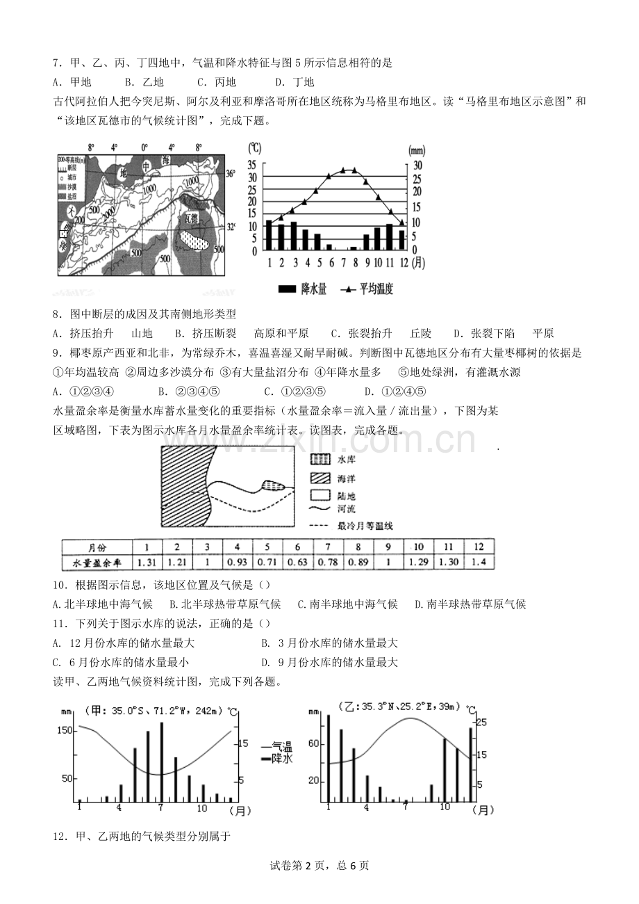 高中地理之世界的气候练习题.doc_第2页