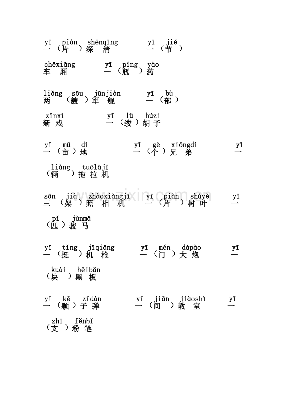 小学语文低年级量词大全带拼音.doc_第3页