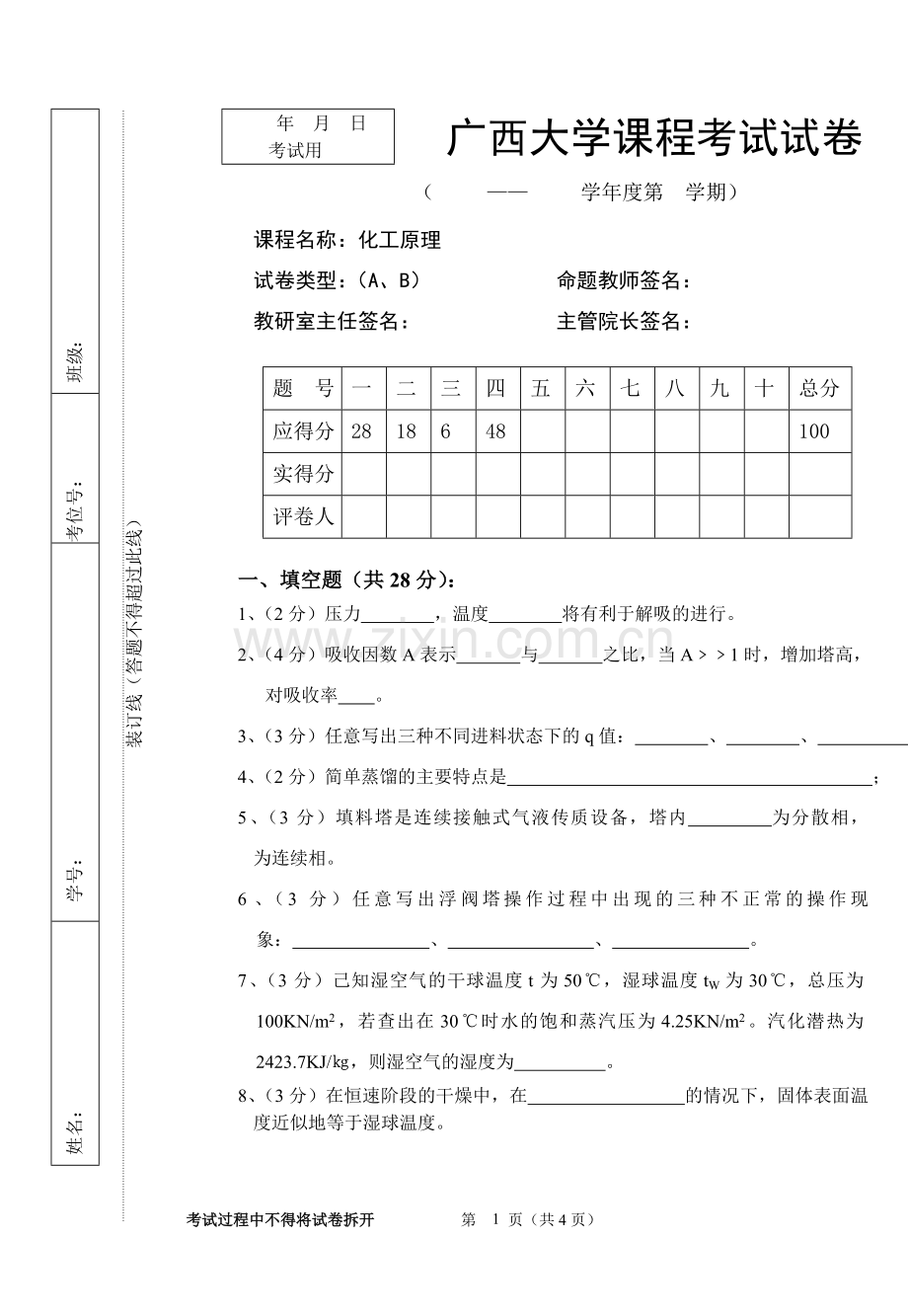 化工原理试卷库(下册1).doc_第1页