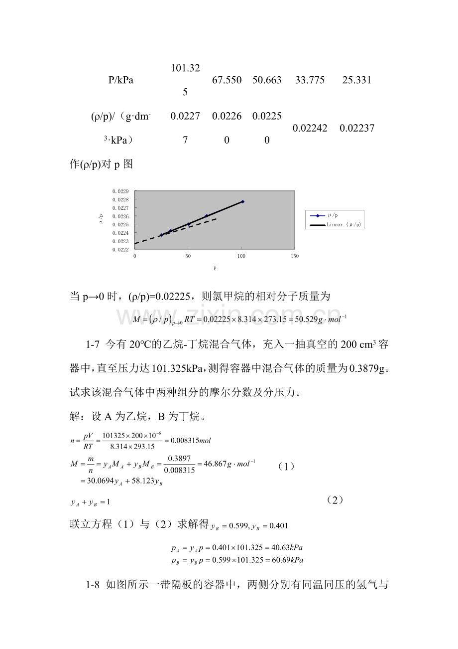 物理化学上册第五版天津大学出版社第1章气体的pVT关系习题答案.doc_第3页