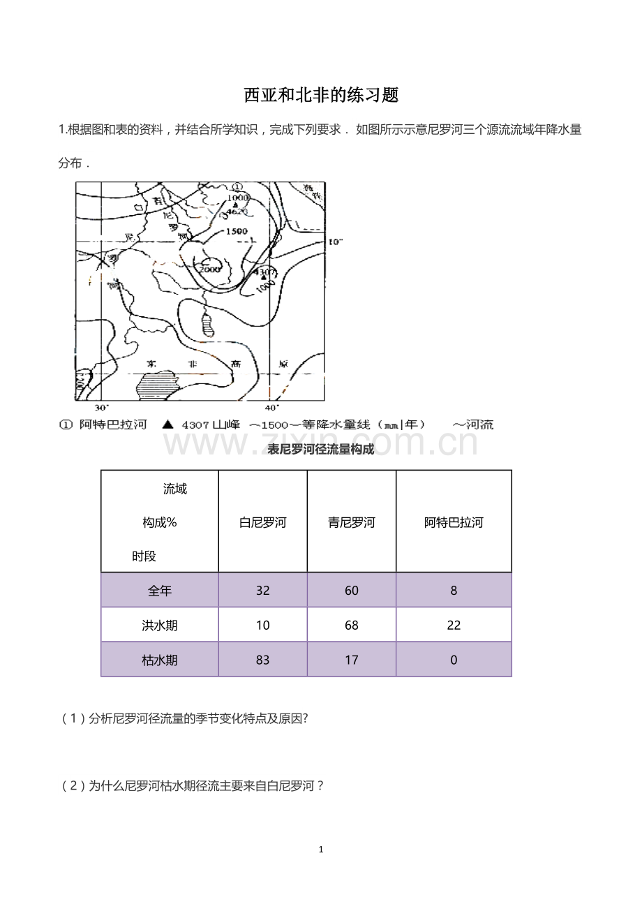 西亚和北非的练习题.doc_第1页