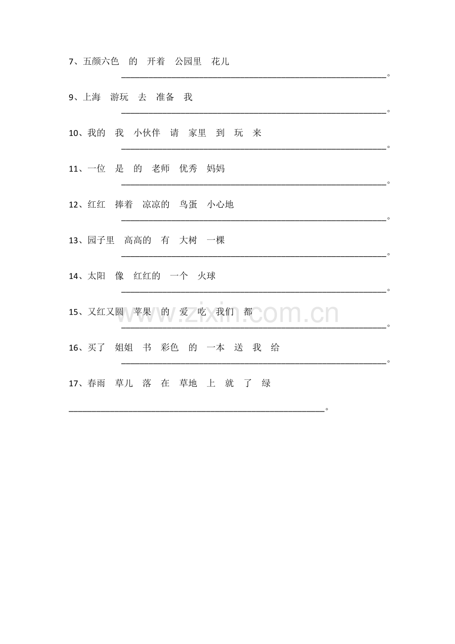 一年级语文下册照样子写句2.doc_第2页