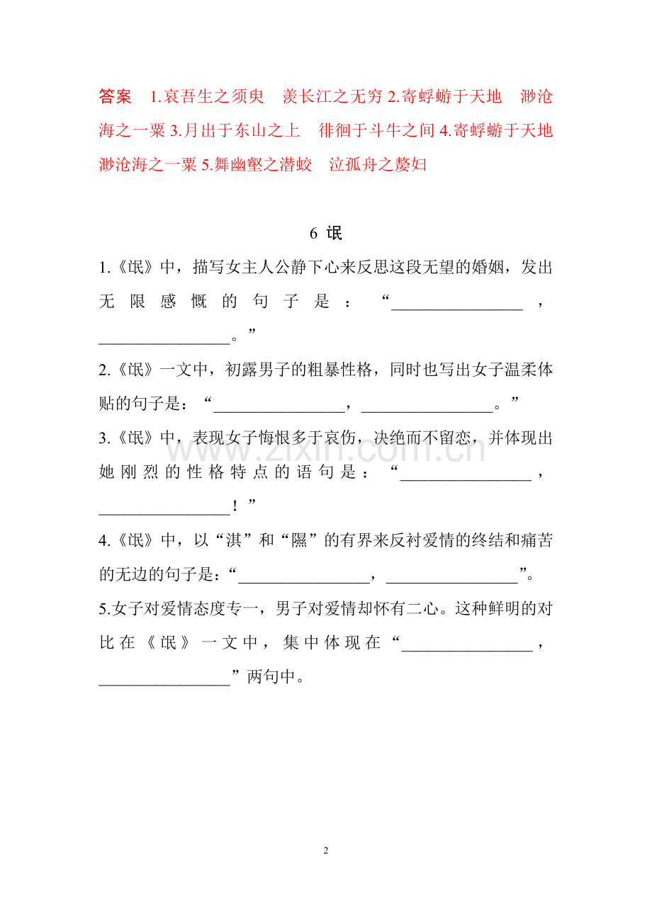 语文必修一必修二理解性默写资料.doc_第2页