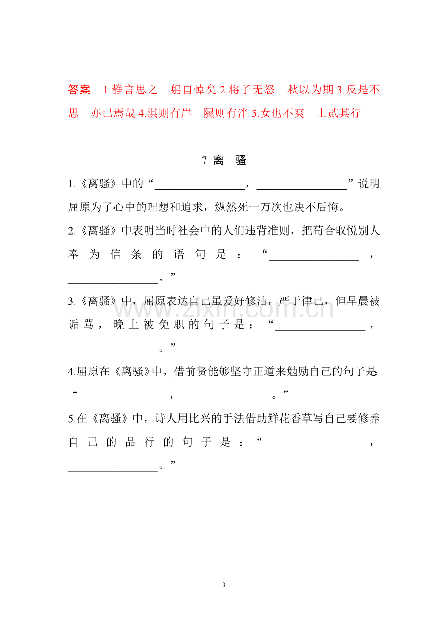 语文必修一必修二理解性默写资料.doc_第3页