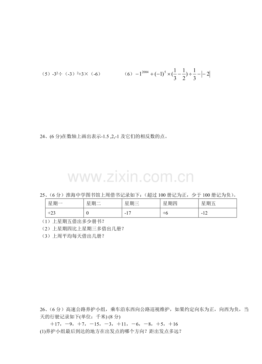 初一数学上册基础考试.doc_第3页