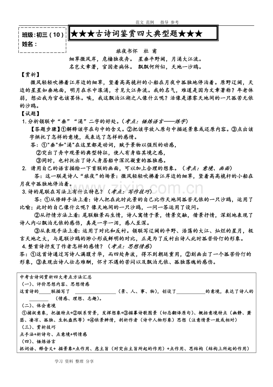 -中考诗歌鉴赏典型题含答案.doc_第1页