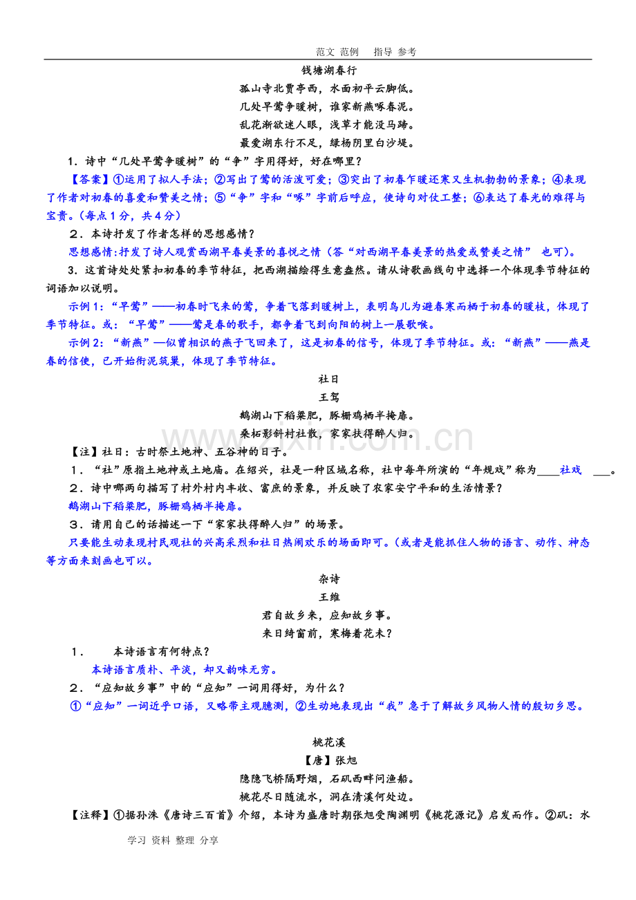 -中考诗歌鉴赏典型题含答案.doc_第2页