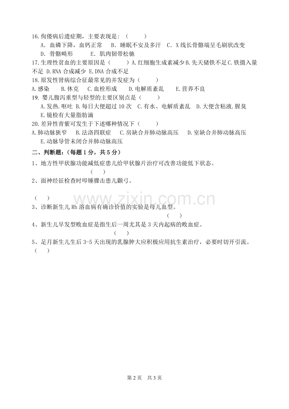 儿科学模拟试题及答案.doc_第2页