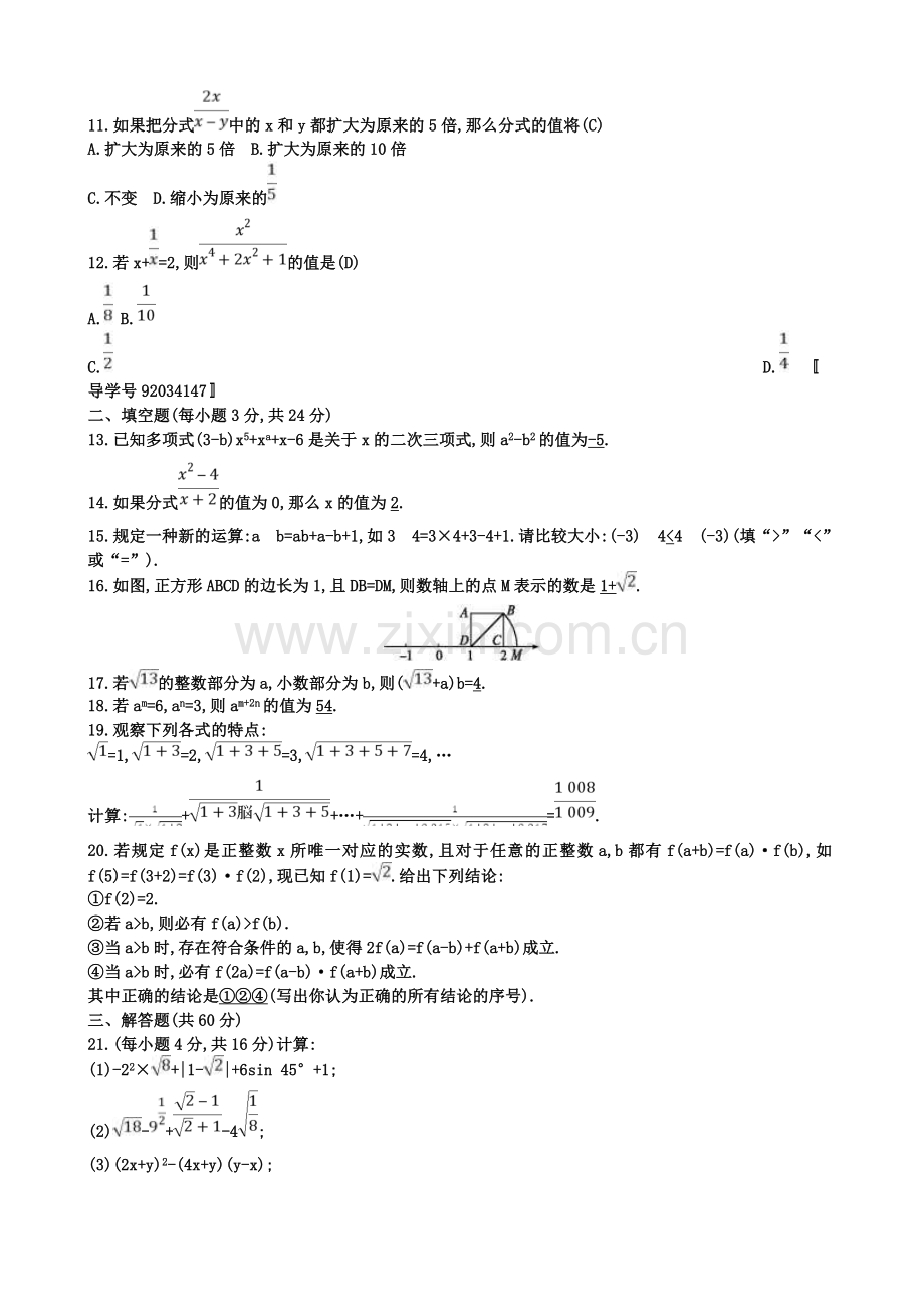 中考数学总复习单元检测一数与式试题新版.doc_第2页