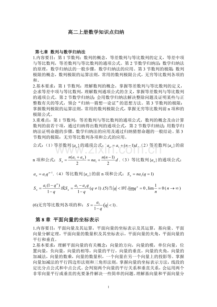 高二上册数学(沪教版)知识点归纳.doc_第1页