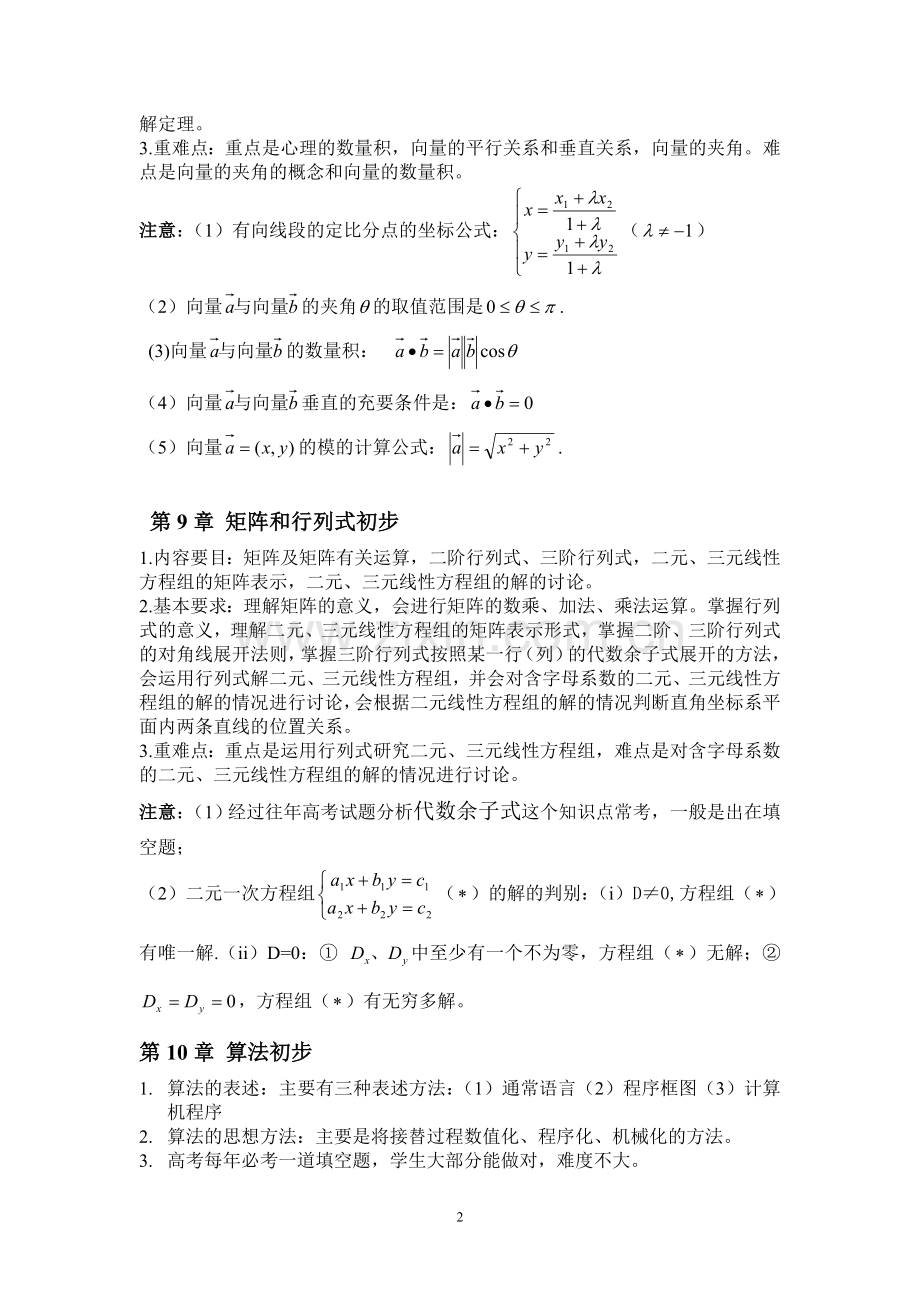 高二上册数学(沪教版)知识点归纳.doc_第2页