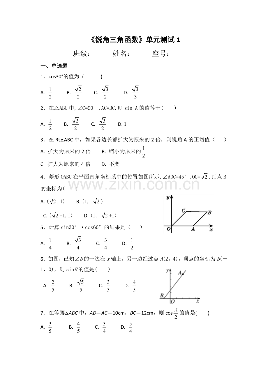 锐角三角函数单元测试.doc_第1页