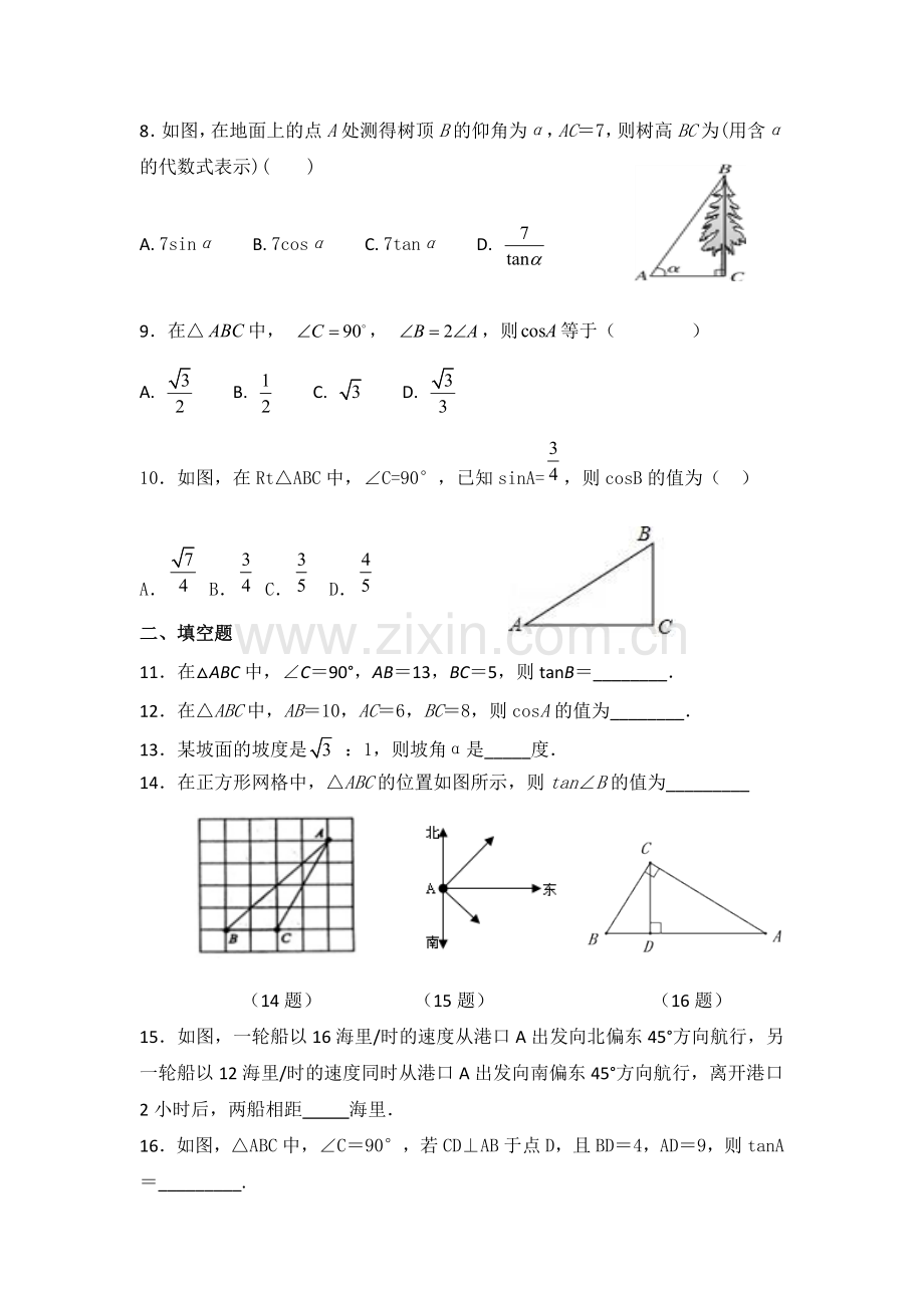 锐角三角函数单元测试.doc_第2页