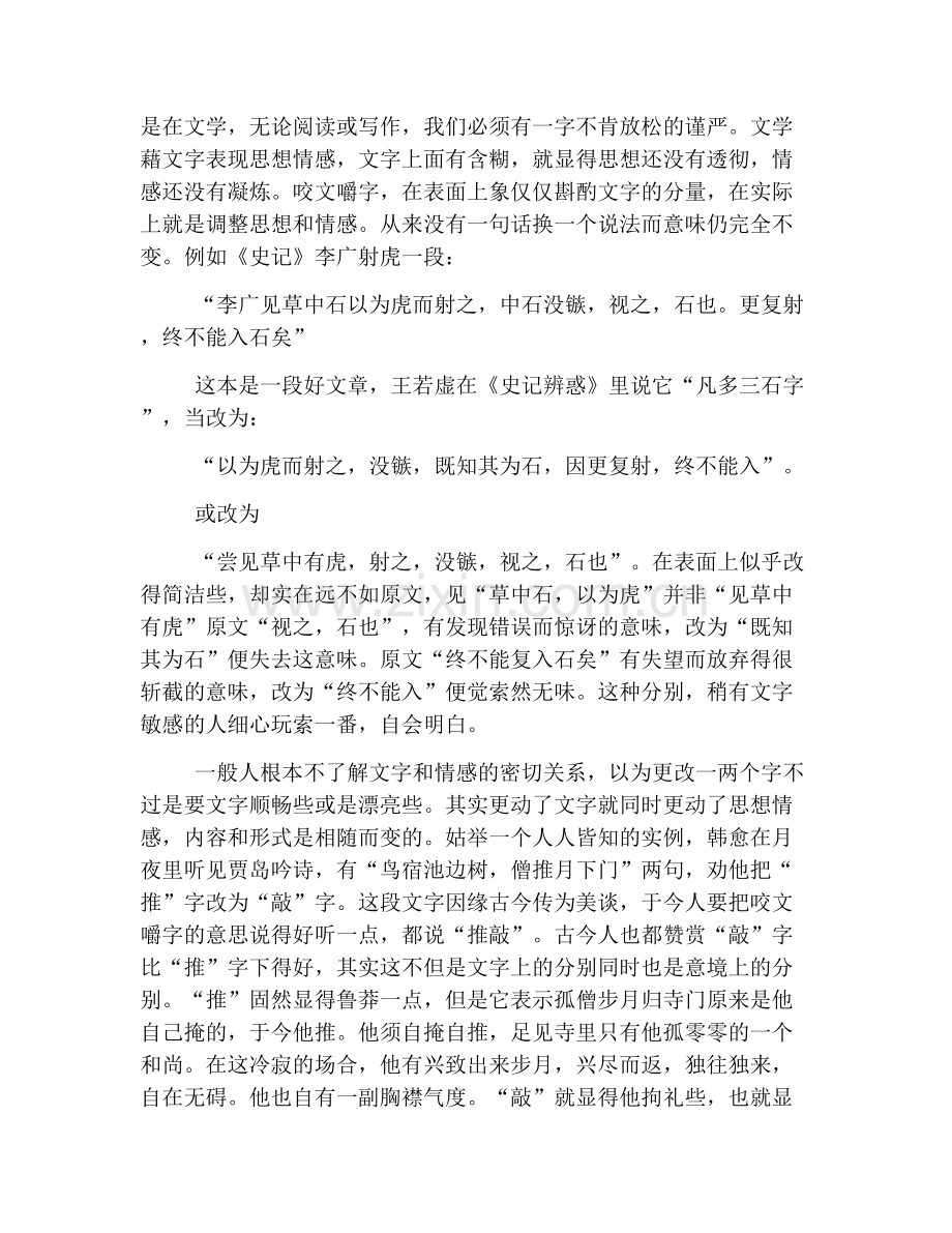 人教版高中高三上册语文《咬文嚼字》课文及教案设计.doc_第2页