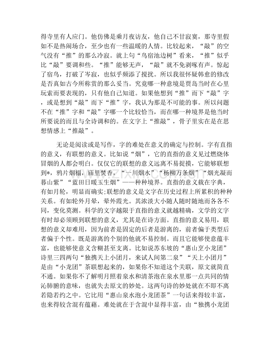 人教版高中高三上册语文《咬文嚼字》课文及教案设计.doc_第3页