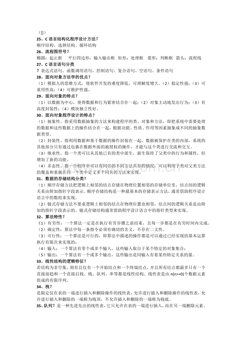 教师资格信息技术专业知识点整理.doc_第3页