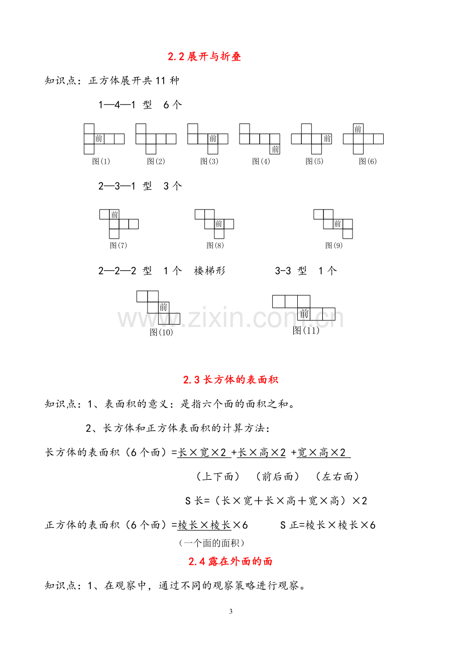 新北师大版小学数学五年级下册期末知识点整理.doc_第3页