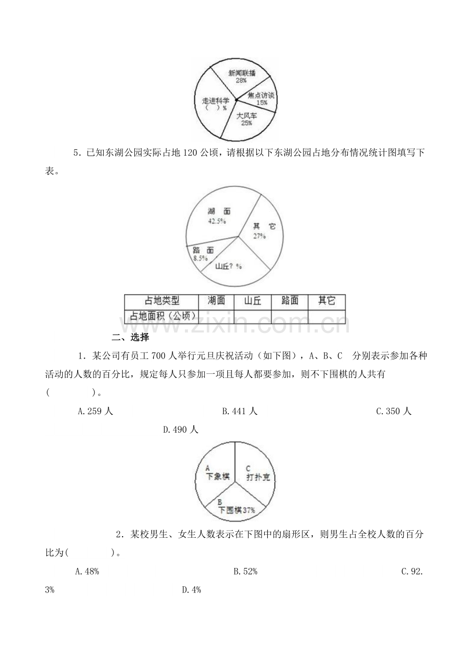 扇形统计图单元测试卷.doc_第2页