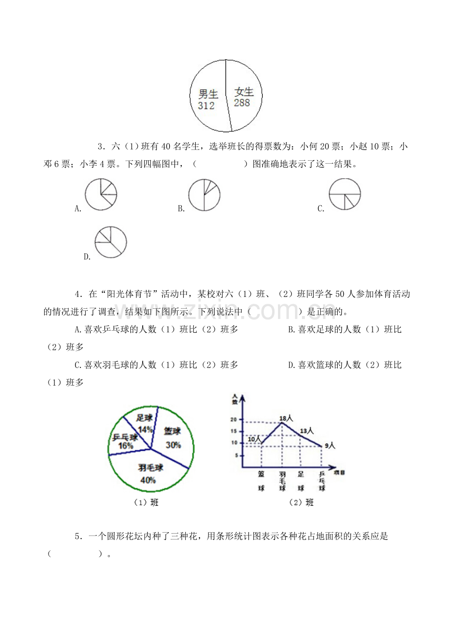 扇形统计图单元测试卷.doc_第3页