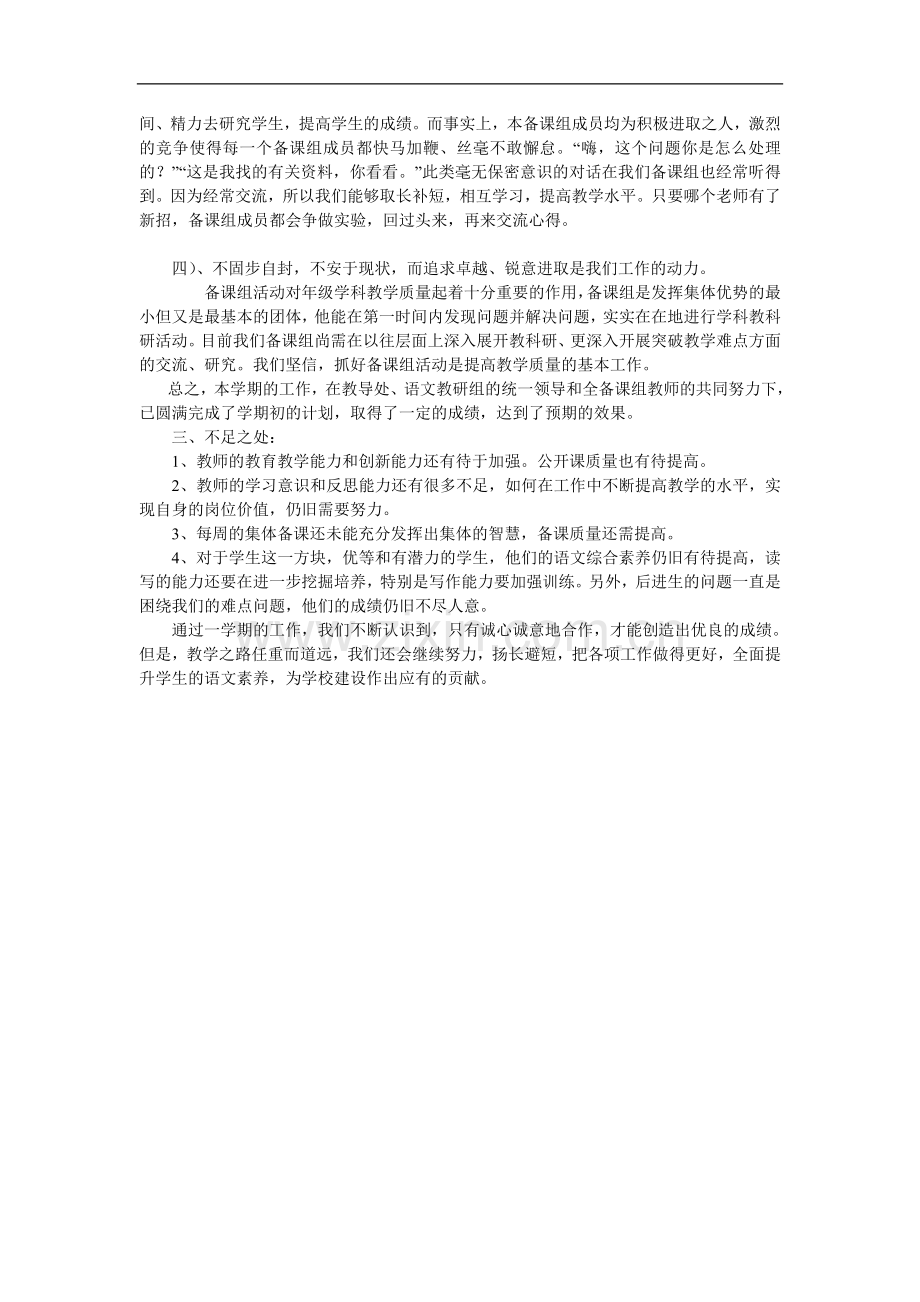 七年级语文备课组工作总结.doc_第2页