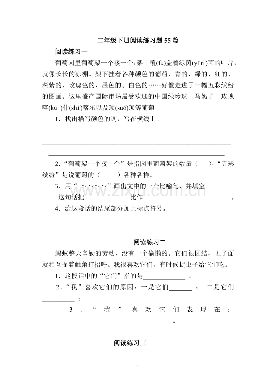 苏教版二年级语文阅读训练.doc_第1页