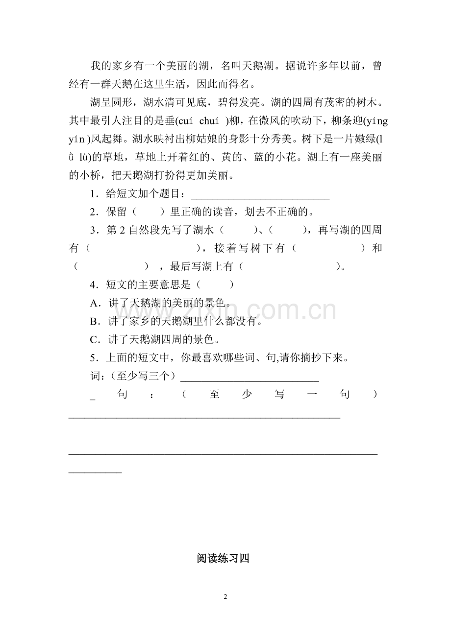 苏教版二年级语文阅读训练.doc_第2页