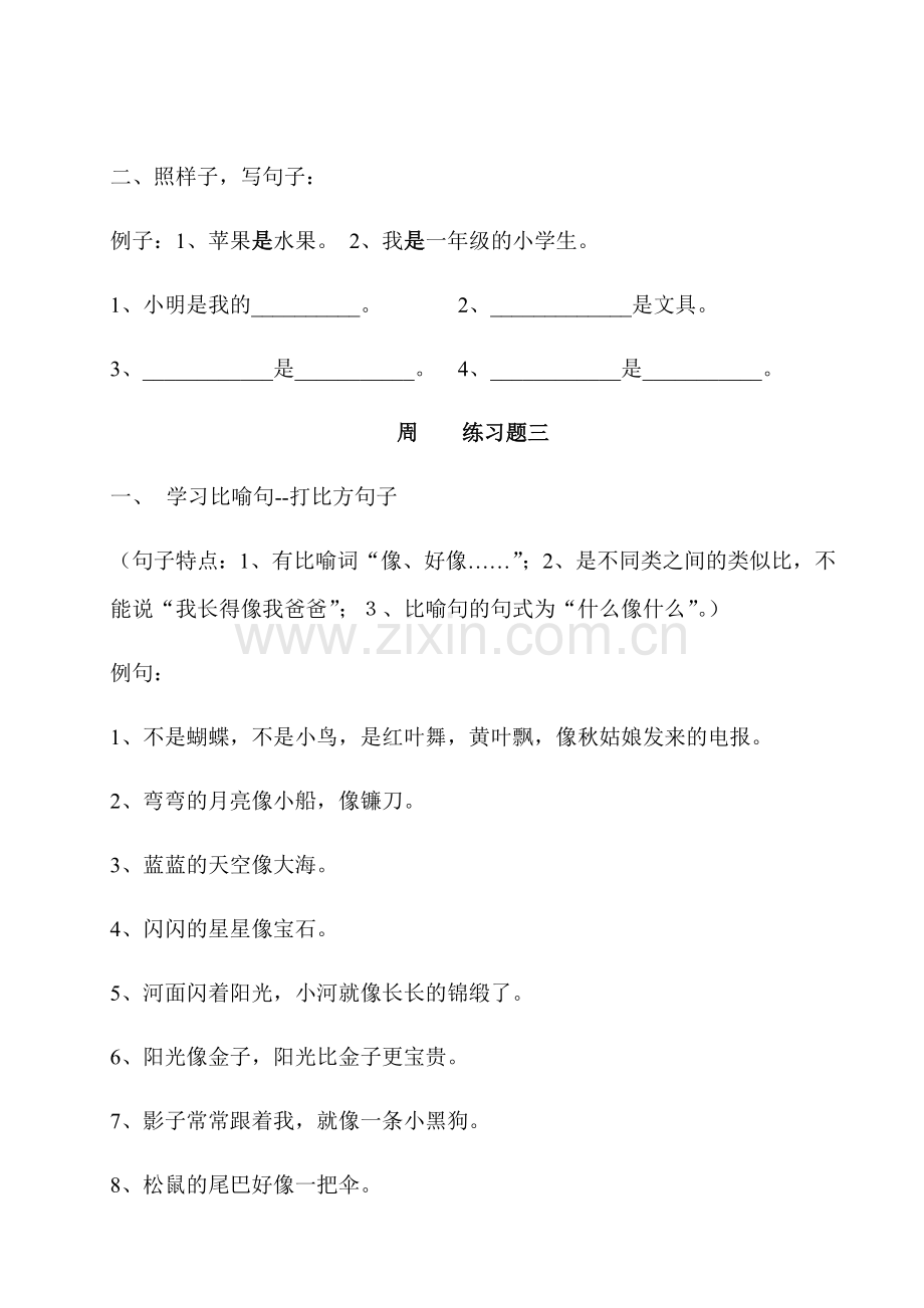 部编版小学一年级语文上册句子训练.doc_第2页