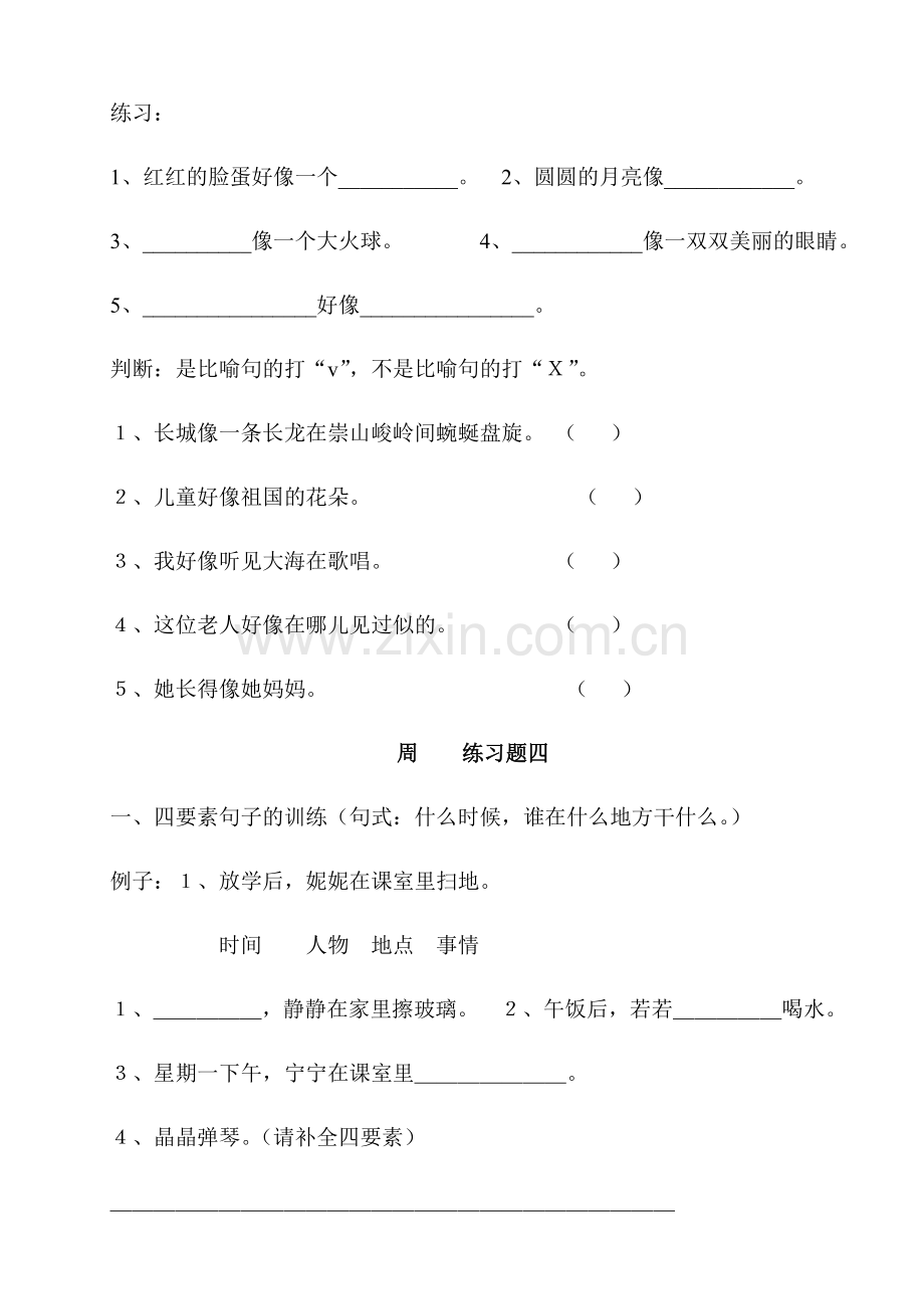 部编版小学一年级语文上册句子训练.doc_第3页