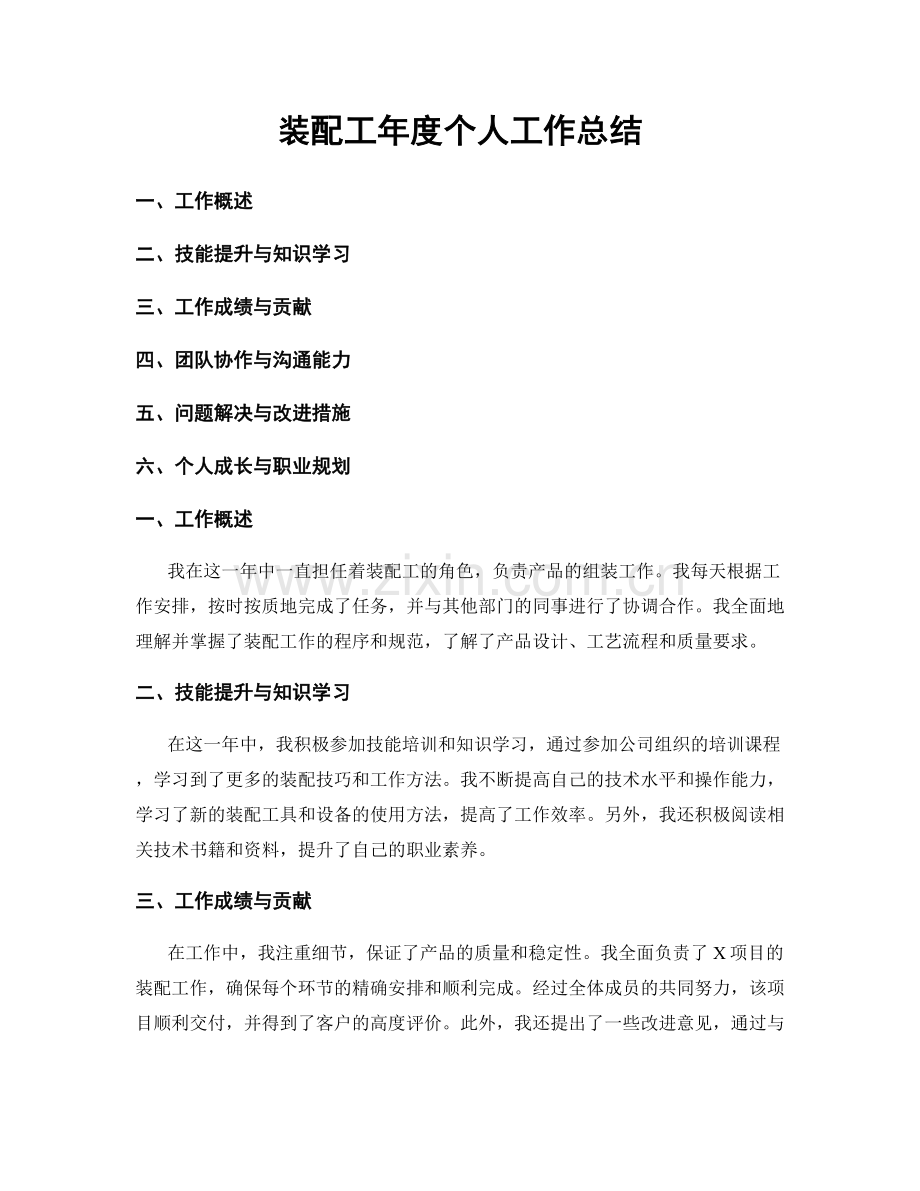 装配工年度个人工作总结.docx_第1页