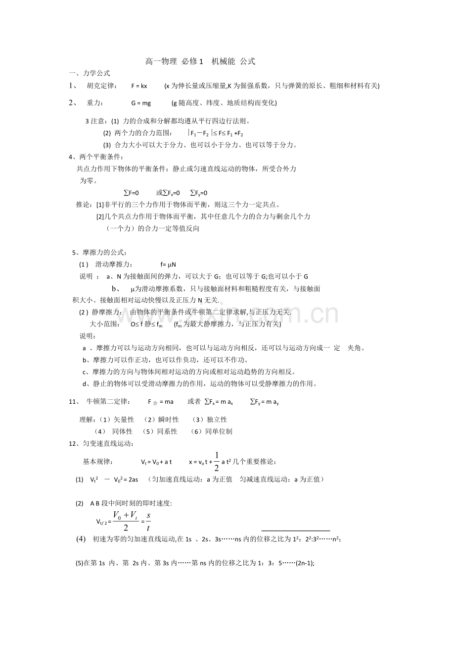 高一第一学期物理公式.doc_第1页