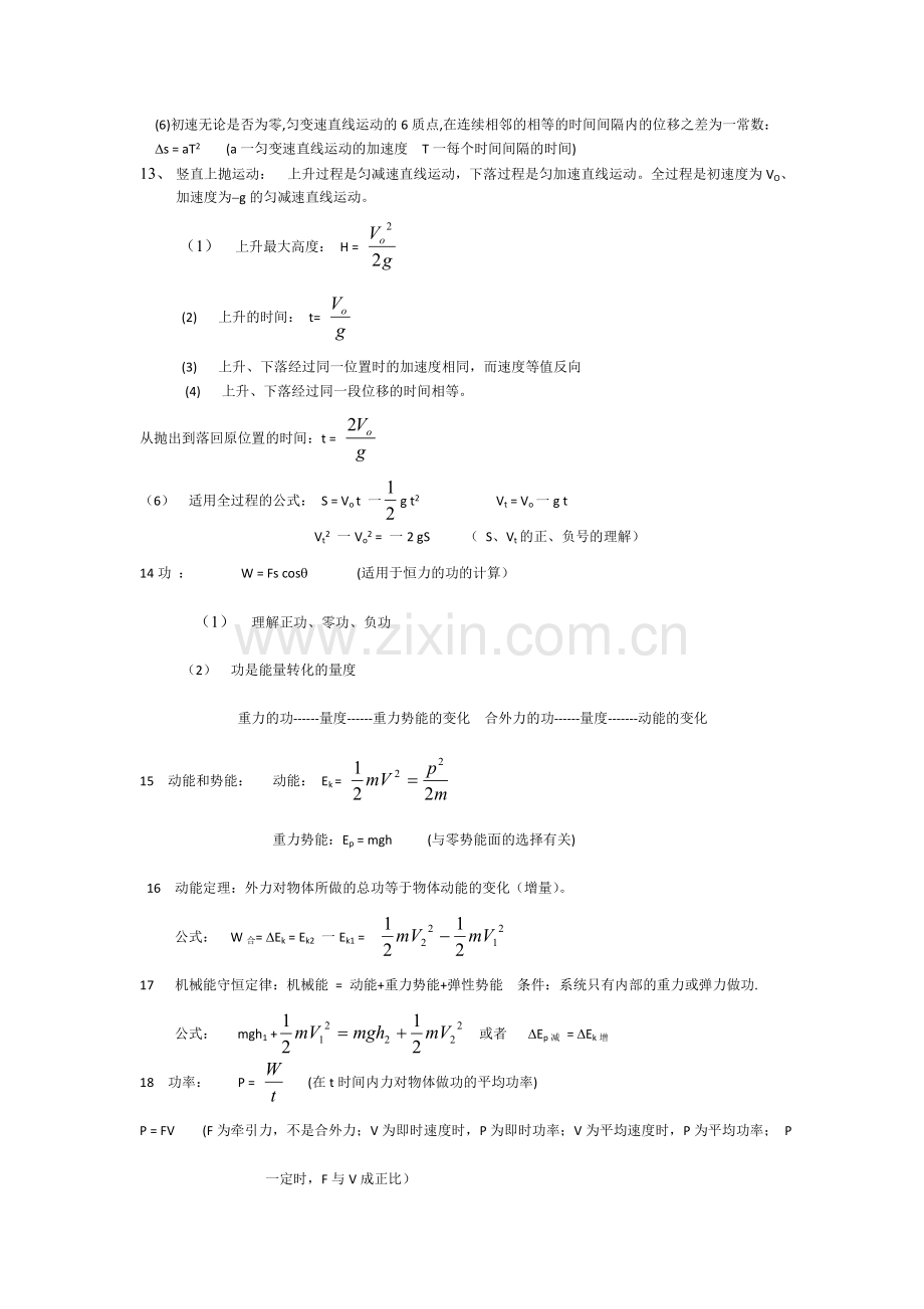 高一第一学期物理公式.doc_第2页