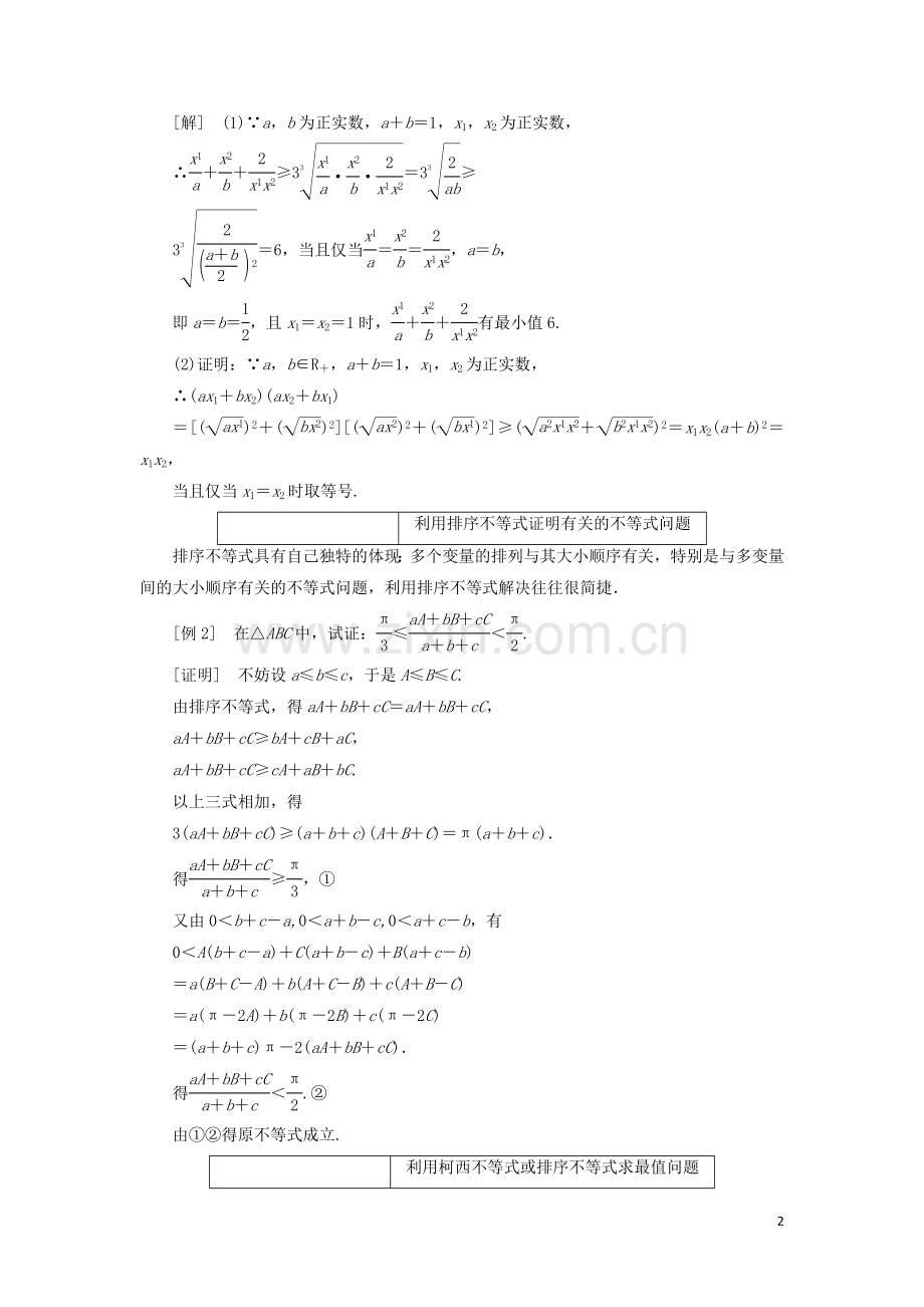 高中数学第三讲柯西不等式与排序不等式本讲知识归纳与达标验收讲义含解析新人教A版选修4-5.doc_第2页