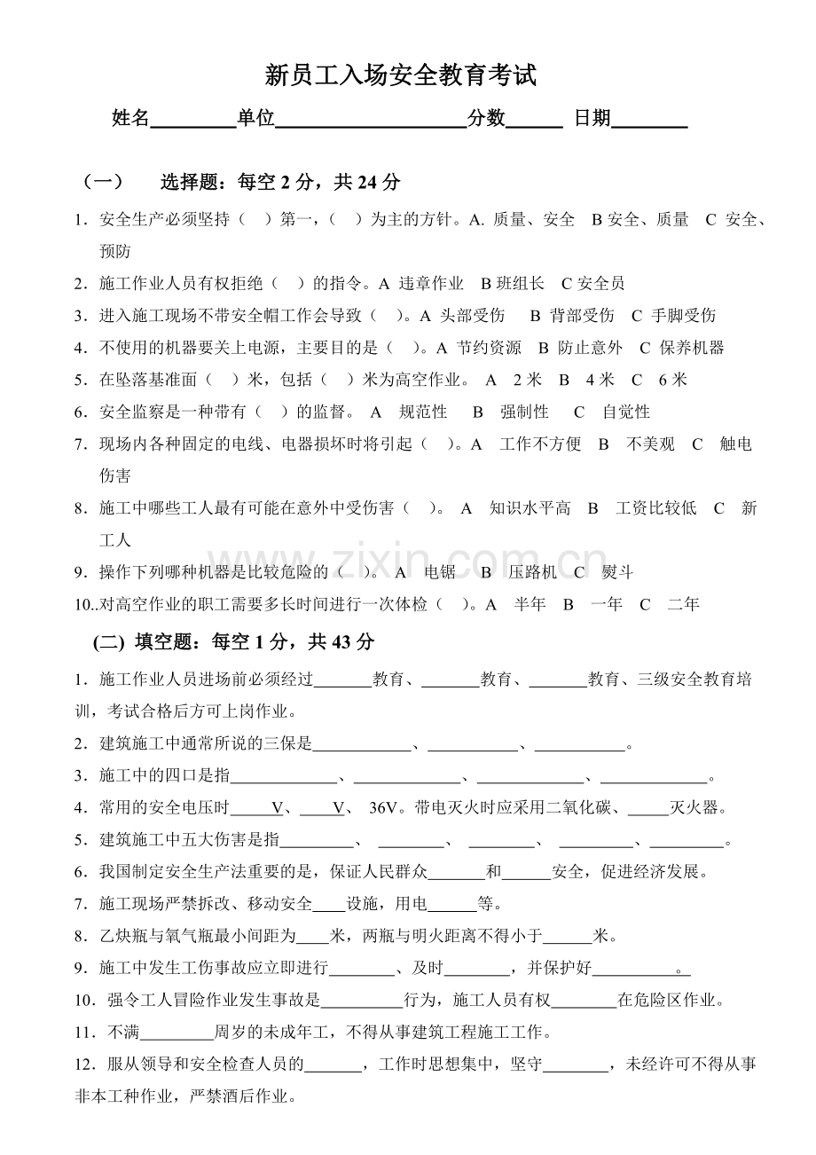 入场安全教育试题及答案.doc_第1页