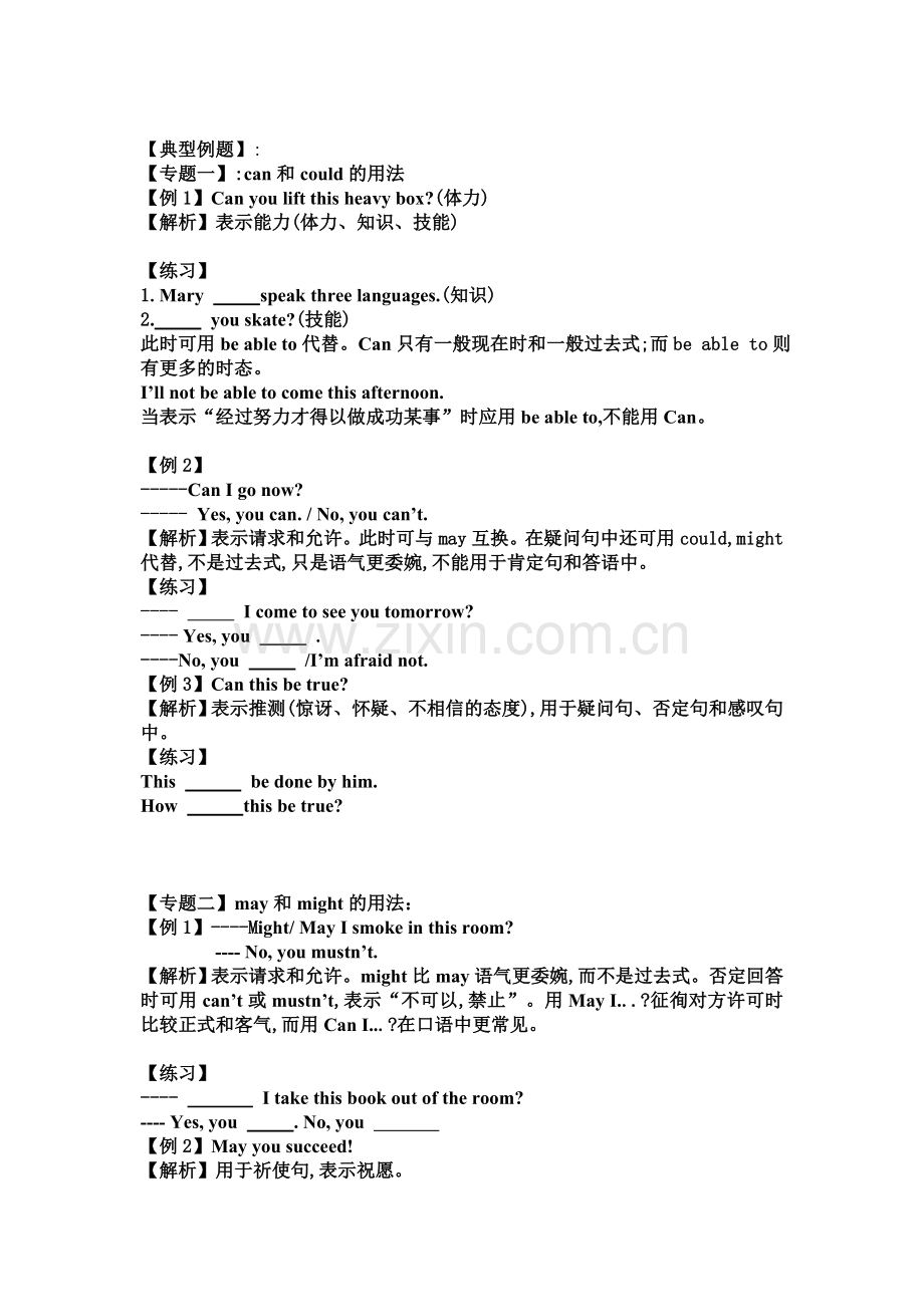 小学英语情态动词知识点及练习.doc_第2页