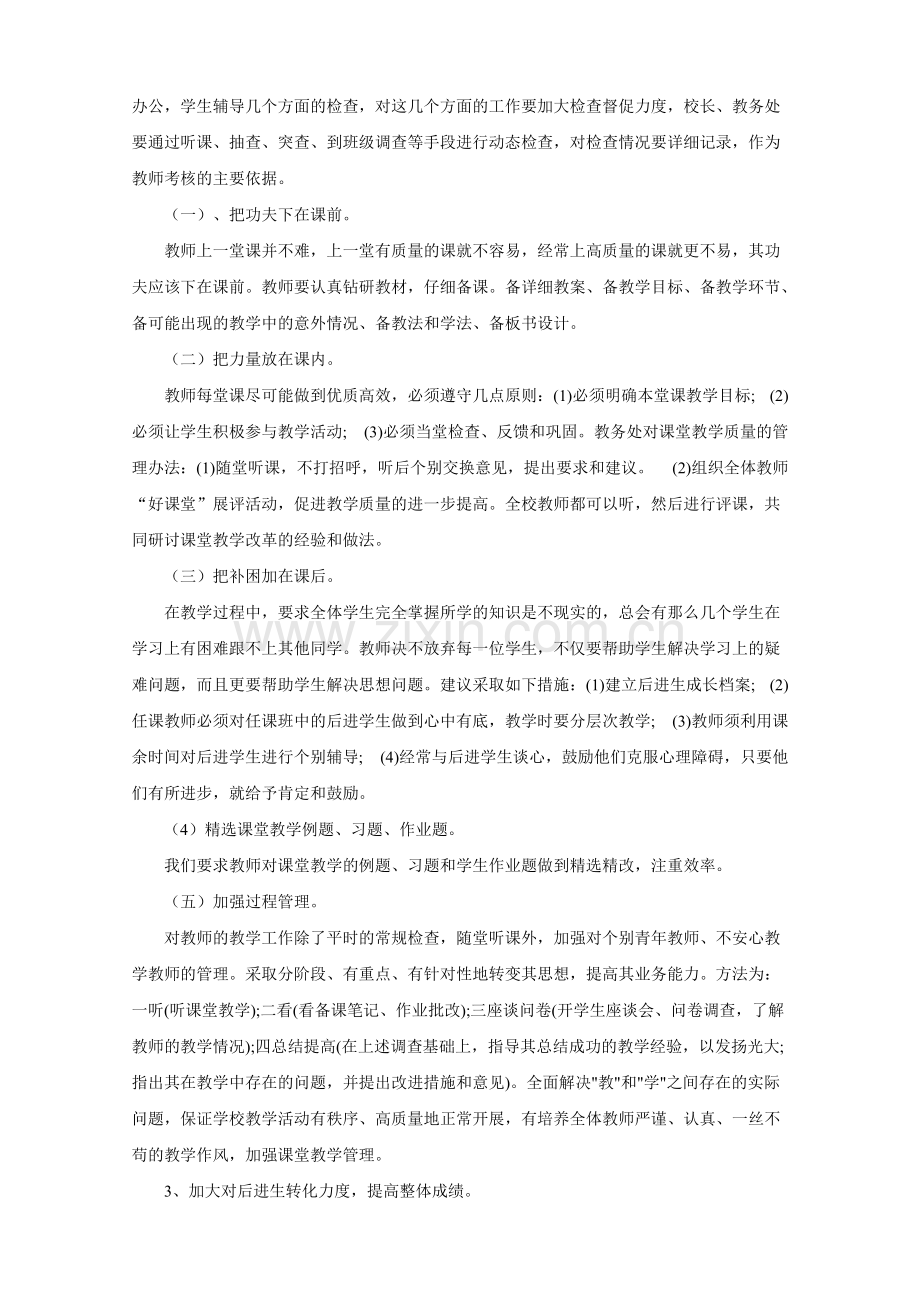 幸福中心小学提高教育教学质量实施方案.pdf_第2页