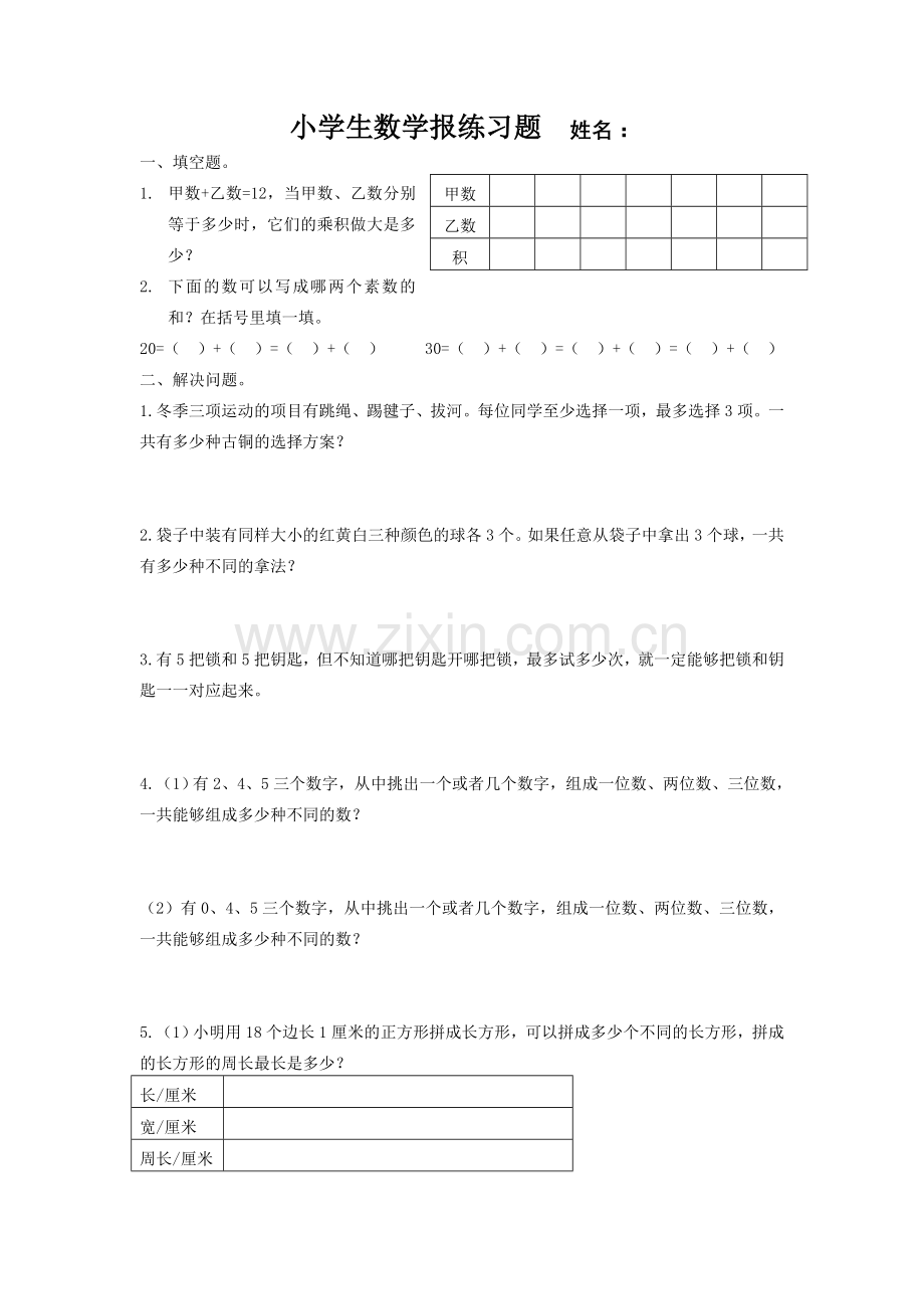 小学生数学报练习题.doc_第1页