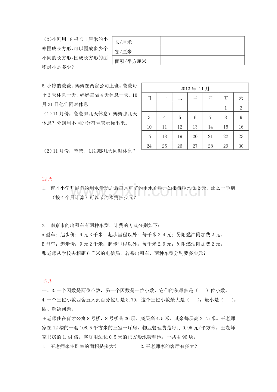 小学生数学报练习题.doc_第2页