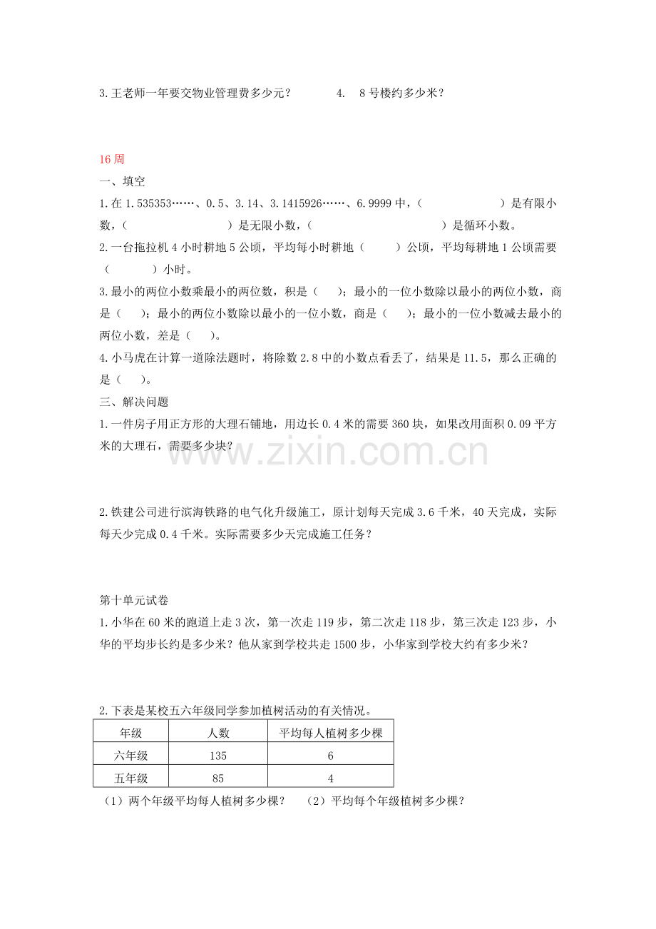 小学生数学报练习题.doc_第3页