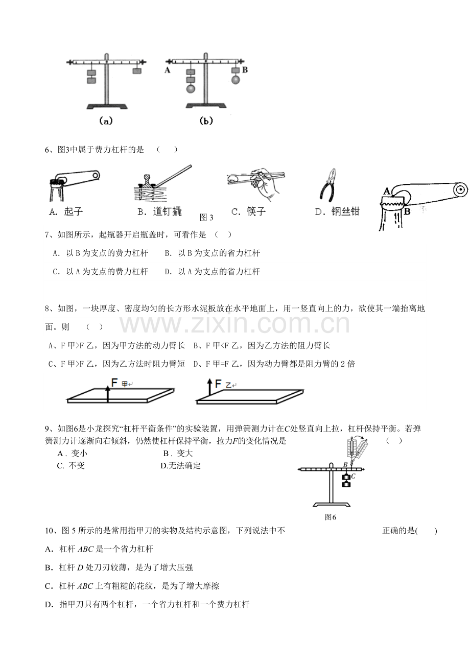 八年级物理《简单机械》测试题.doc_第2页