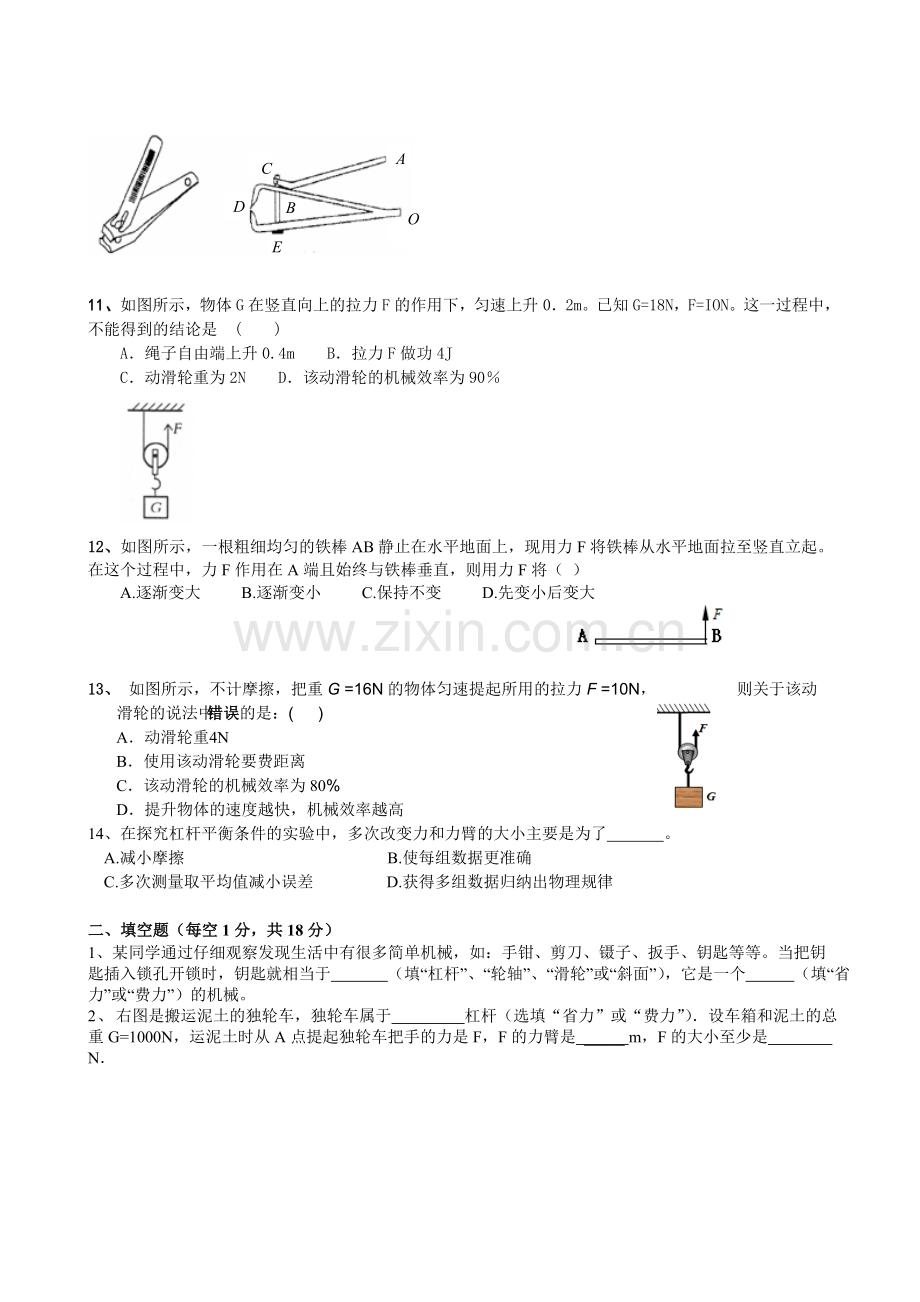 八年级物理《简单机械》测试题.doc_第3页