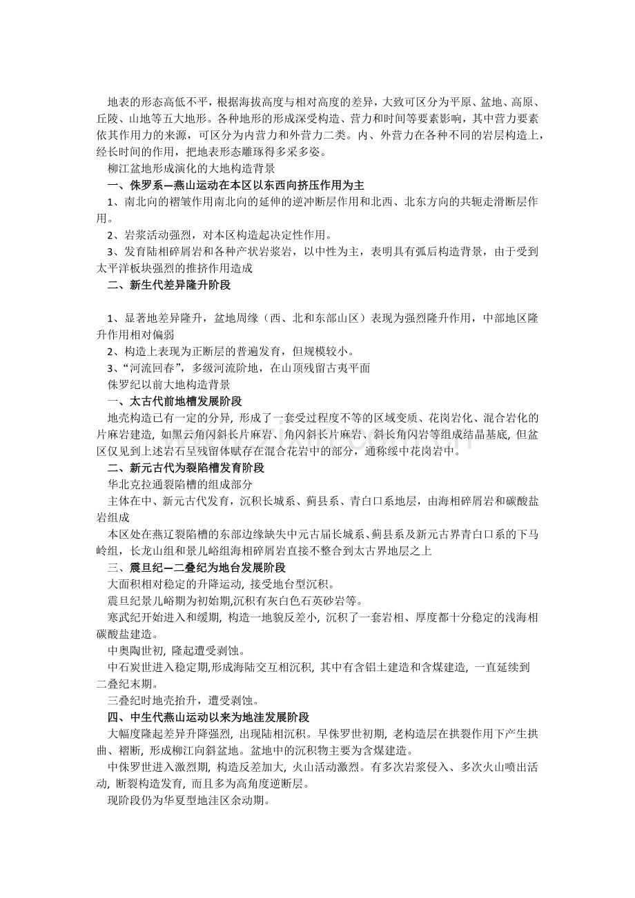 内营力和外营力.doc_第1页