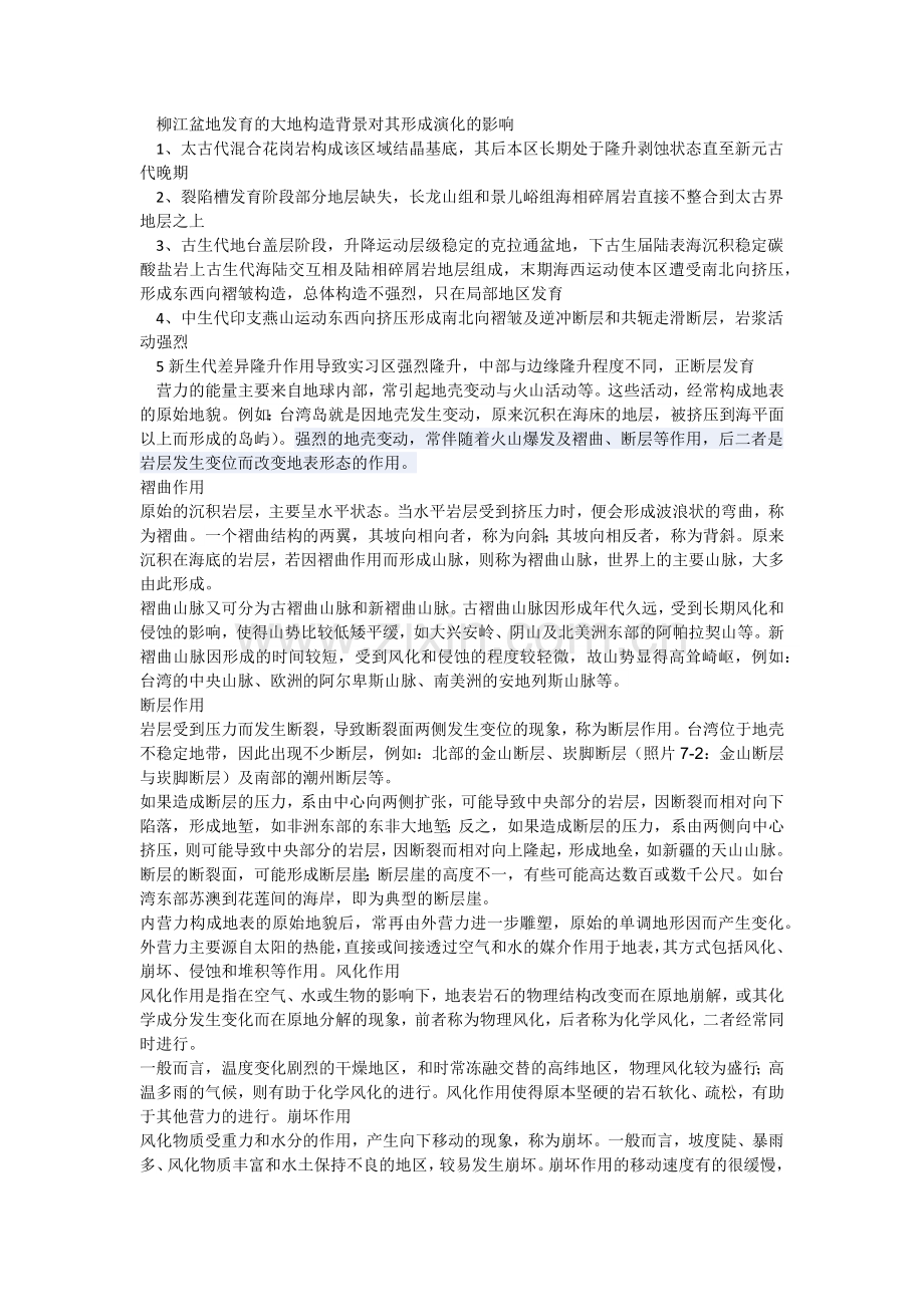 内营力和外营力.doc_第2页