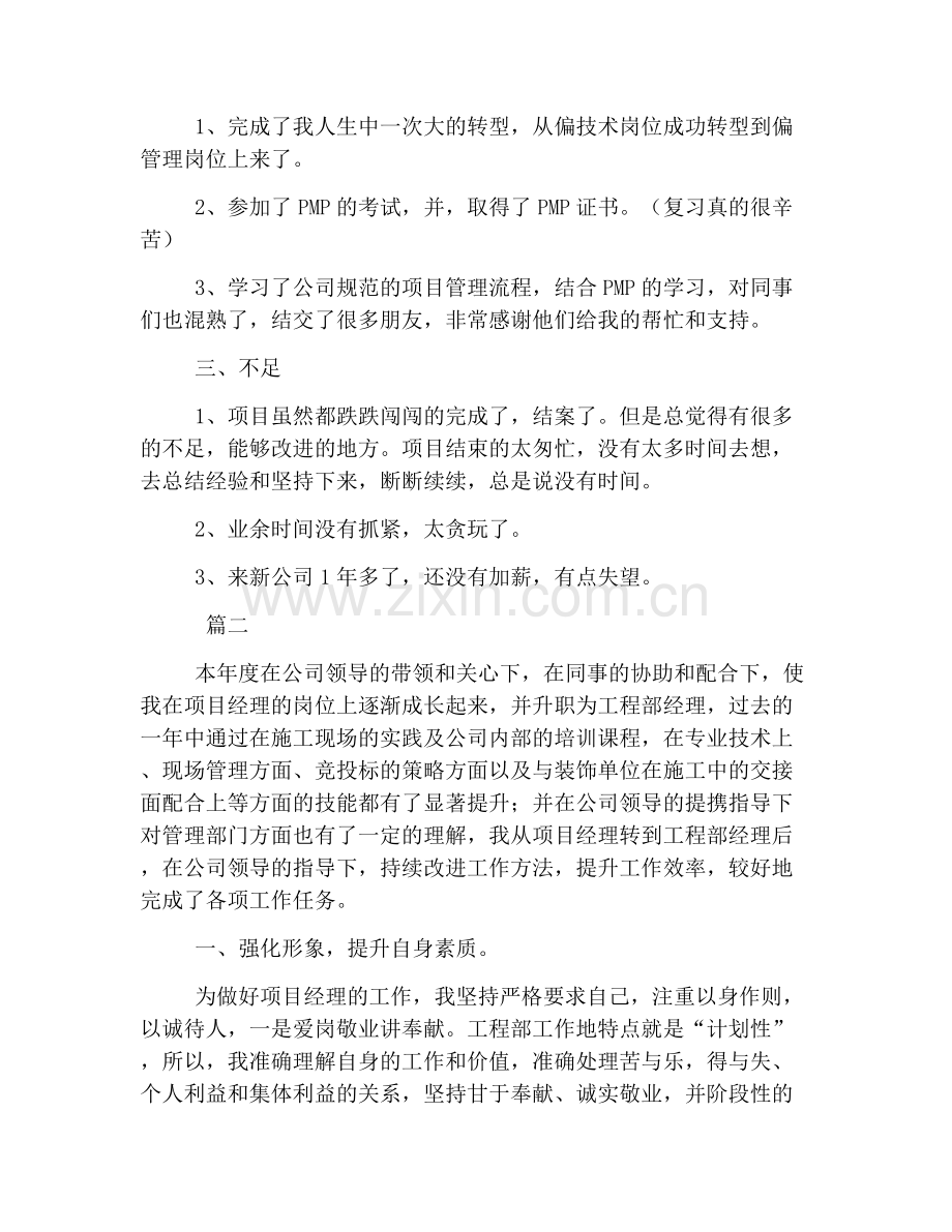 项目经理年度工作总结三篇.doc_第2页