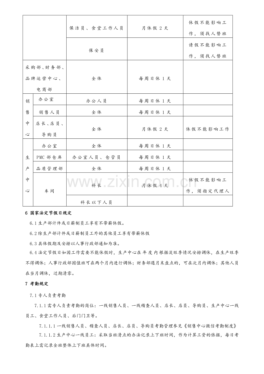 考勤管理制度.doc_第2页