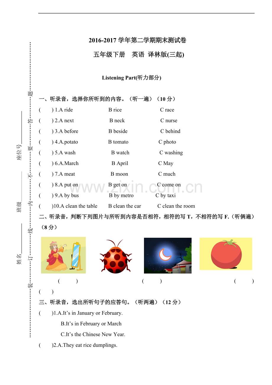 五年级下册英语期末测试译林版.doc_第1页