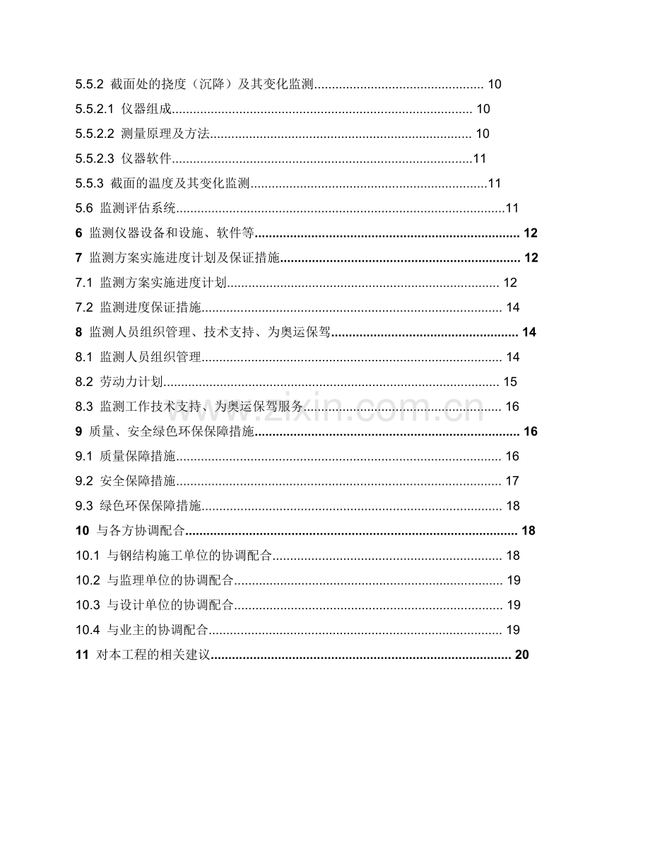 钢结构监测技术方案概况.doc_第3页