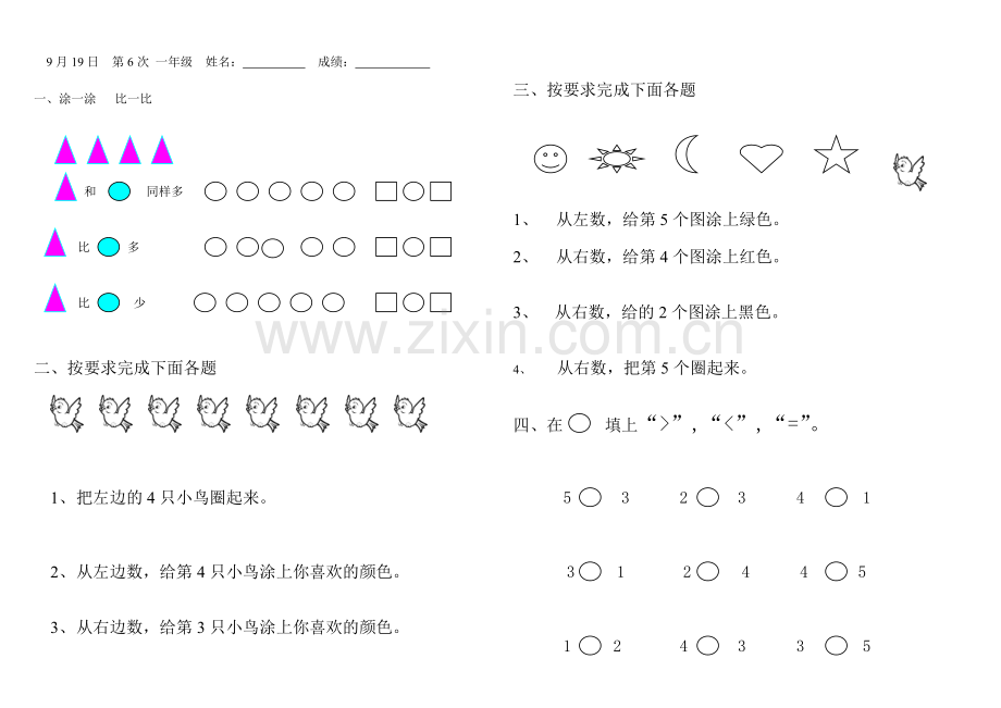 一年级比大小练习题.doc_第1页